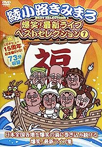 爆笑! 最新ライブセレクション1 [DVD](中古品)