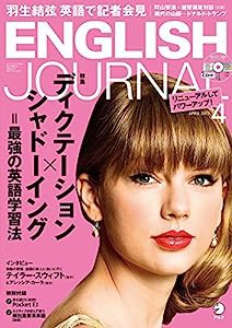 別冊付録・CD付 ENGLISH JOURNAL (イングリッシュジャーナル) 2017年 04月号(中古品)