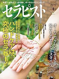 セラピスト 2017年 04 月号(中古品)