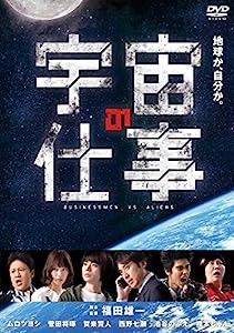 宇宙の仕事 DVD BOX(5枚組)(中古品)