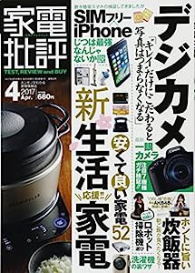 家電批評 2017年 04 月号 [雑誌](中古品)