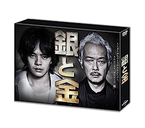 銀と金 DVD BOX(中古品)