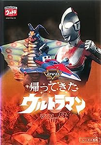 帰ってきたウルトラマン 8(第29話〜第32話) [レンタル落ち](中古品)