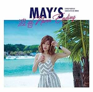 波音 Never Ending (Type-A)(中古品)