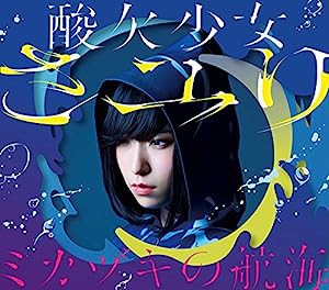 ミカヅキの航海(初回生産限定盤A)(Blu-ray Disc付)(中古品)