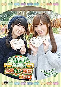 松井恵理子・松嵜麗の声優たび雑団 ~伊豆編~ [DVD](中古品)