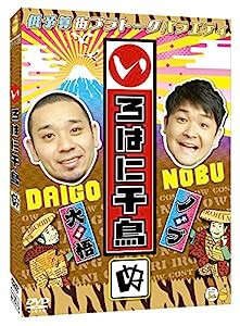 いろはに千鳥(ぬ) [DVD](中古品)