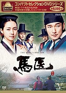 コンパクトセレクション 馬医 DVD BOXV(中古品)