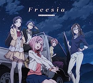 「Freesia」【豪華盤】(TVアニメ『サクラクエスト』エンディングテーマ)(中古品)