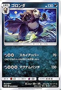 ポケモンカードゲームSM/ゴロンダ（U）/アローラの月光(中古品)