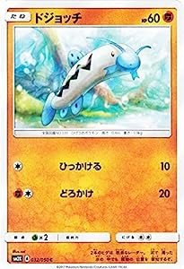 ポケモンカードゲームSM/ドジョッチ（C）/キミを待つ島々(中古品)