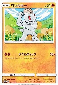 ポケモンカードゲームSM/ワンリキー（C）/キミを待つ島々(中古品)