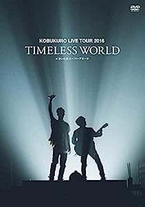 KOBUKURO LIVE TOUR 2016 “TIMELESS WORLD" at さいたまスーパーアリーナ（通常盤 DVD）(中古品)