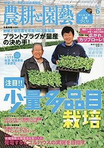 農耕と園芸 2017年 06 月号(中古品)