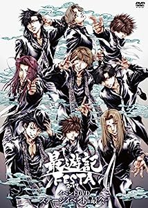 イベントDVD「最遊記FESTA 2017 ステージイベント-最会-」(中古品)