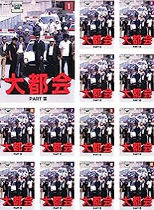 大都会 PART III [レンタル落ち] 全13巻セット [マーケットプレイスDVDセット商品](中古品)