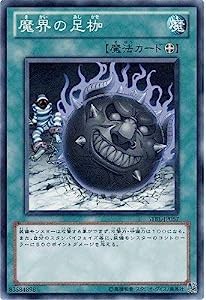 遊戯王/第7期/2弾/STBL-JP057　魔界の足枷(中古品)