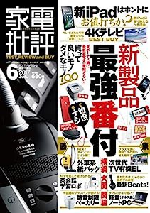 家電批評 2017年 06月号 [雑誌](中古品)