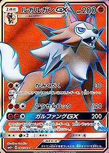 ポケモンカードゲームSM/ルガルガンGX（SR）/新たなる試練の向こう(中古品)