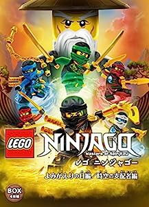 レゴ(R)ニンジャゴー よみがえりの日編/時空の支配者編 DVD-BOX(4枚組)(中古品)