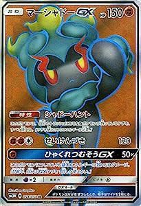 ポケモンカードゲームSM/マーシャドーGX（SR）/光を喰らう闇(中古品)