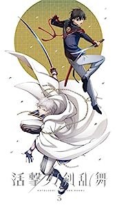 活撃 刀剣乱舞 3(完全生産限定版) [DVD](中古品)