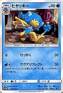 ポケモンカードゲームSM/ヒヤッキー（C）/光を喰らう闇(中古品)