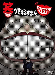 笑ゥせぇるすまんNEW DVD-BOX(中古品)