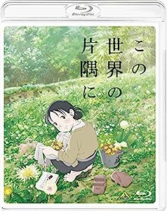 この世界の片隅に [Blu-ray](中古品)