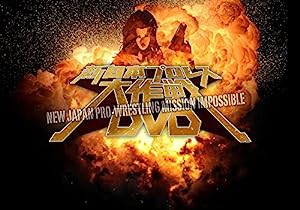 新日本プロレス大作戦 Vol.4 [DVD](中古品)