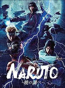 ライブ・スペクタクル「NARUTO-ナルト-」~暁の調べ~ [Blu-ray](中古品)