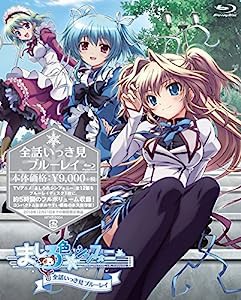 TVアニメ「 ましろ色シンフォニー 」 全話いっき見ブルーレイ【期間限定生産】 [Blu-ray](中古品)