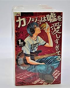 カノジョは嘘を愛しすぎてる コミック 全22巻 完結セット(中古品)