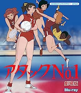 アタックNO.1 劇場版 Blu-ray【想い出のアニメライブラリー 第78集】(中古品)