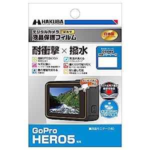 HAKUBA デジタルカメラ液晶保護フィルム 「耐衝撃」「撥水」タイプ GoPro HERO5 専用 DGFS-GHERO5(中古品)