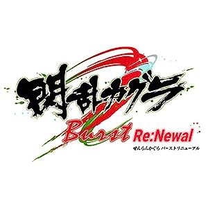 【Amazon.co.jpエビテン限定】閃乱カグラ Burst Re:Newal にゅうにゅうDXパック ファミ通DXパック - PS4(中古品)