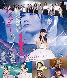 NMB48 渡辺美優紀卒業コンサート in ワールド記念ホール ~最後までわるきーでゴメンなさい~ [Blu-ray](中古品)