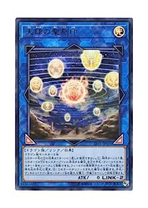 遊戯王 日本語版 LVP1-JP031 Hieratic Seal of the Heavenly Spheres 天球の聖刻印 (ウルトラレア)(中古品)