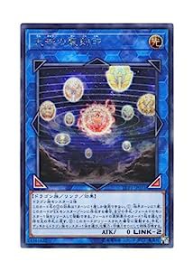 遊戯王 日本語版 LVP1-JP031 Hieratic Seal of the Heavenly Spheres 天球の聖刻印 (シークレットレア)(中古品)