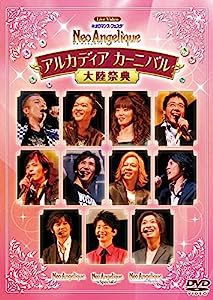 ライブビデオ ネオロマンス・フェスタ ネオ アンジェリーク 大陸祭典 SPECIAL PRICE EDITION [DVD](中古品)