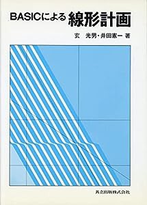 BASICによる天文: パーソナルCAIソフト別売(中古品)