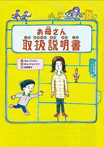 お母さん取扱説明書(中古品)