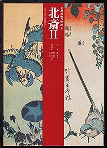 名品揃物浮世絵 (9)(中古品)