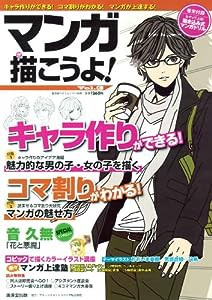 マンガ描こうよ!Vol.3~上手くなりたいあなたを応援する漫画技法ムック~ (廣済堂ベストムック 148号)(中古品)