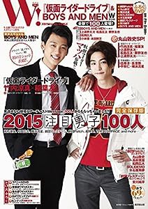 W VOL.4 『仮面ライダードライブ』&BOYS AND MEN Wスペシャル 全部で100人登場!! (廣済堂ベストムック285号)(中古品)