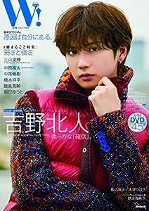 W! VOL.34「吉野北人 表紙巻頭SPECIAL」 (廣済堂ベストムック 号)(中古品)