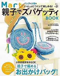 Mart 親子で「ズパゲッティ」BOOK (Martブックス vol.31)(中古品)