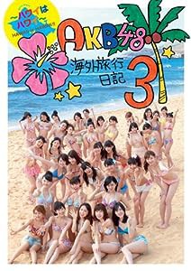 AKB48　海外旅行日記3　ハワイはハワイ(中古品)