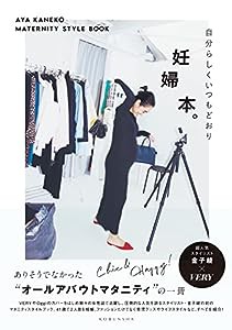 妊婦本。 自分らしくいつもどおり (VERY BOOKS)(中古品)