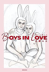 BOYS IN LOVE ~恋する男たち(中古品)